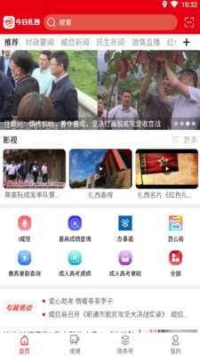 今日扎西 最新版手机软件app截图