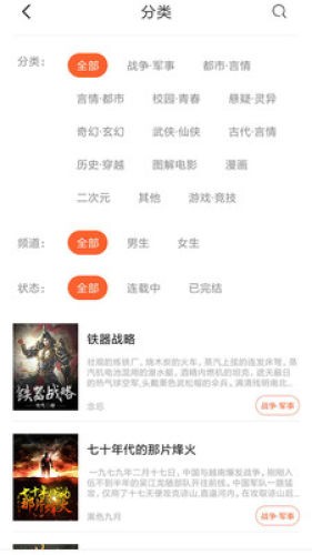 微云免费小说 最新版手机软件app截图