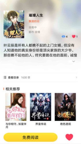 微云免费小说 最新版手机软件app截图