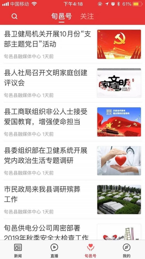 爱旬邑手机软件app截图