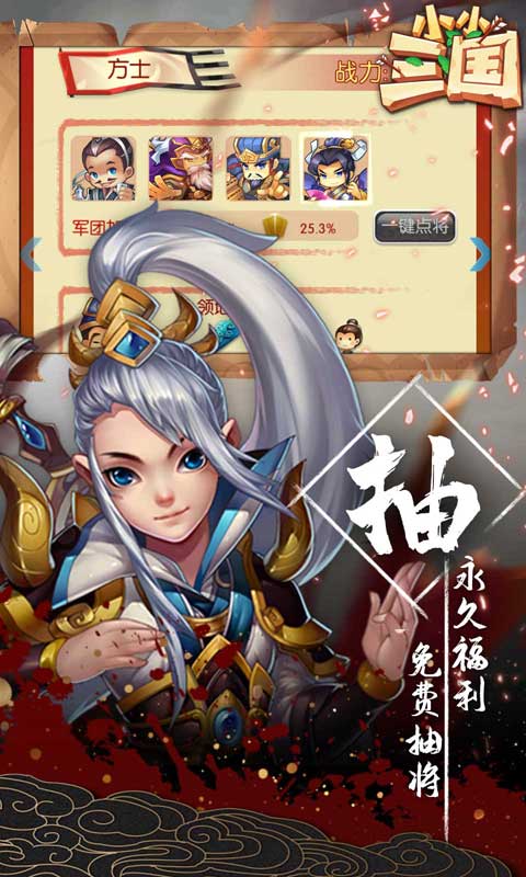 小小三国 送充版手游app截图