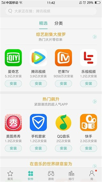 oppo应用商店 电脑版手机软件app截图