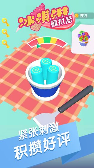 冰淇淋模拟器手游app截图