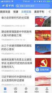 爱平利 最新版手机软件app截图