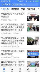 爱平利 最新版手机软件app截图