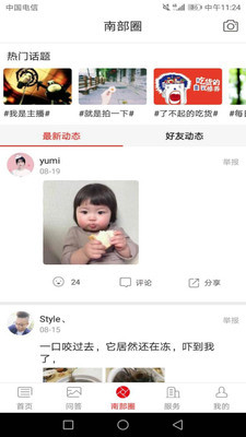 南部手机台手机软件app截图