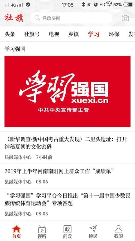 云上社旗 最新版手机软件app截图