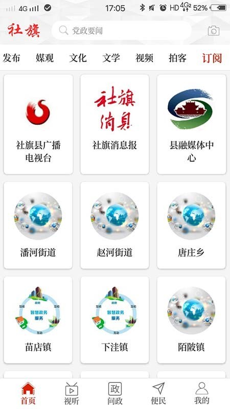 云上社旗 最新版手机软件app截图