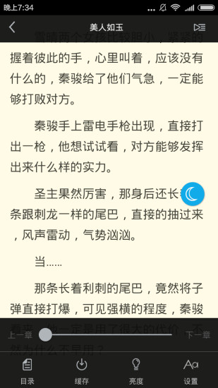 闲读小说 最新版手机软件app截图