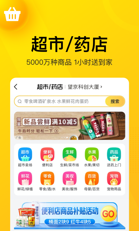 超级团购手机软件app截图