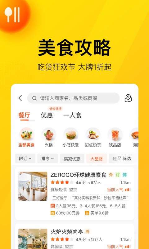 超级团购手机软件app截图