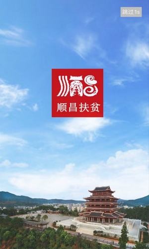 顺昌精准扶贫手机软件app截图