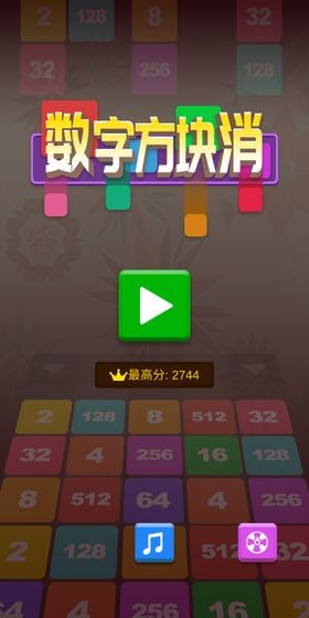 数字方块消手游app截图