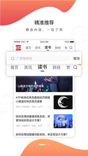 人民众点手机软件app截图