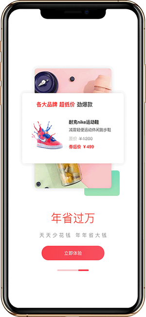 聚享买手机软件app截图