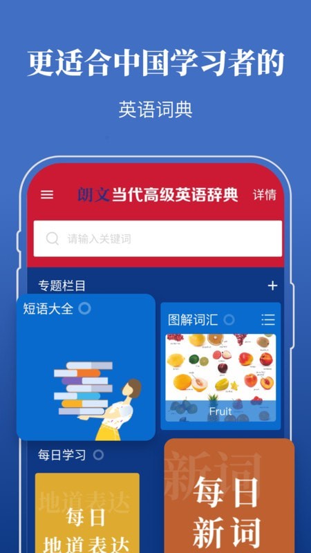 朗文当代英语辞典手机软件app截图