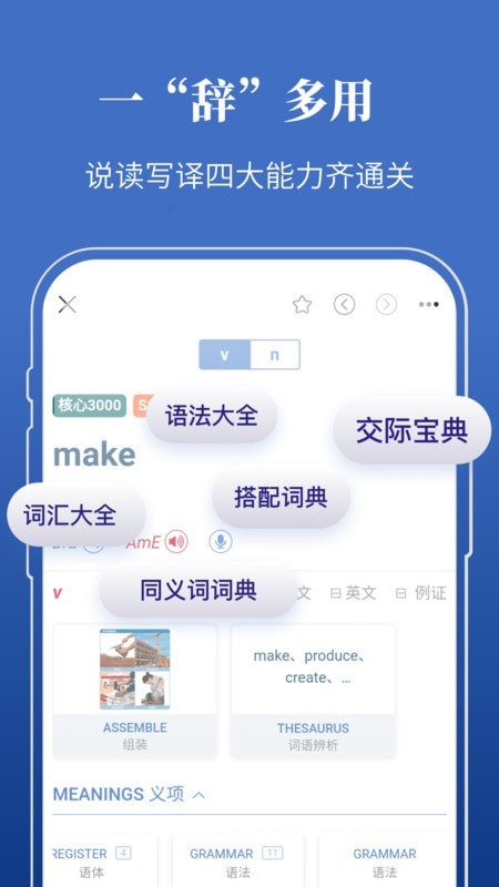 朗文当代英语辞典手机软件app截图