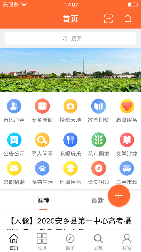 大美安乡手机软件app截图