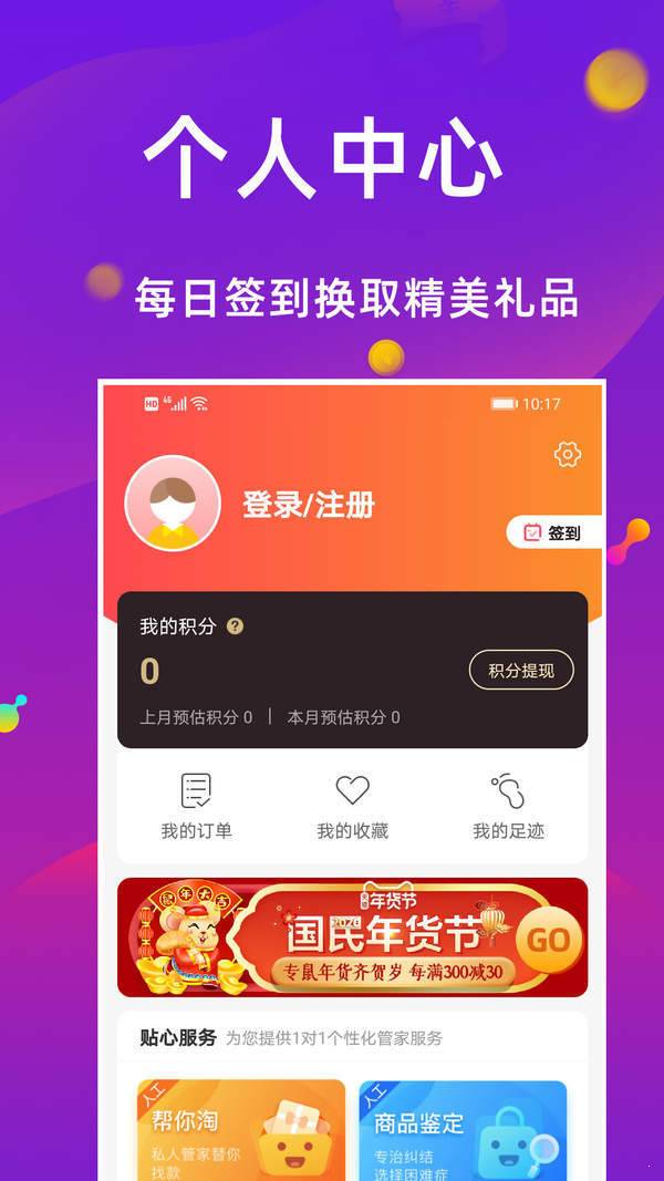 聚省猫手机软件app截图