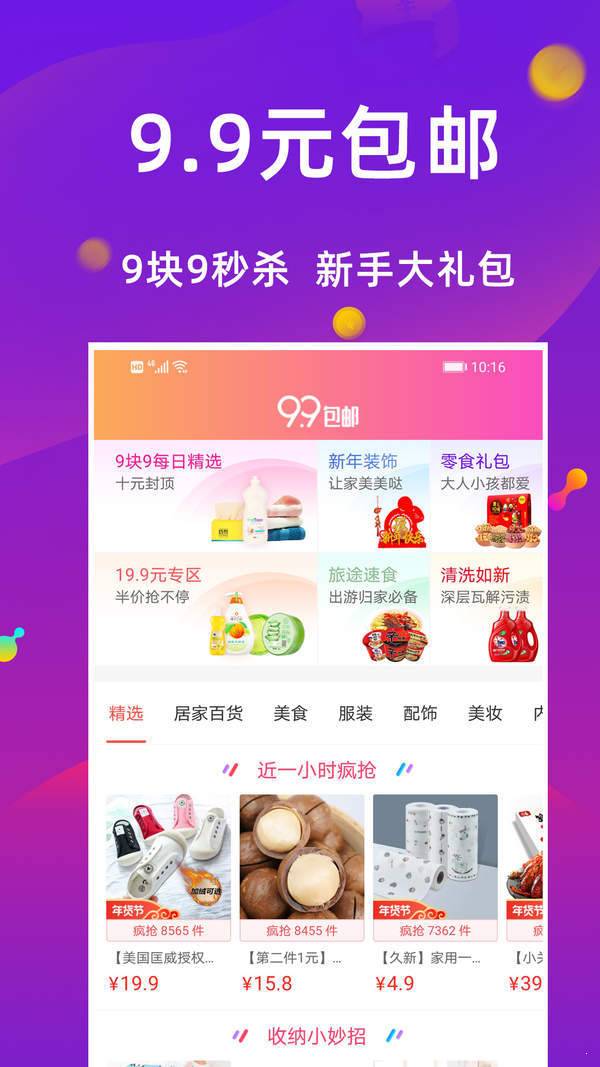 聚省猫手机软件app截图