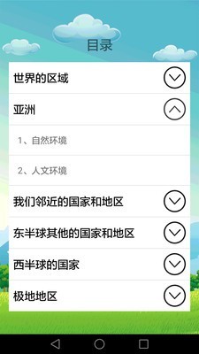 初中地理手机软件app截图