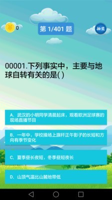 初中地理手机软件app截图