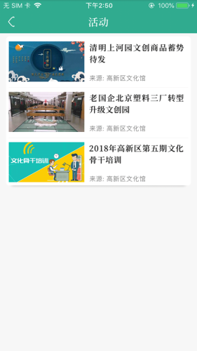 文化高新手机软件app截图