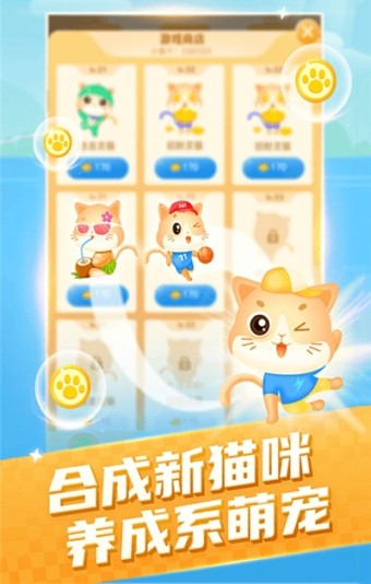 猫咪小家手游app截图