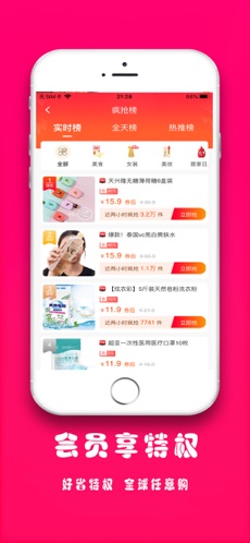 聚美价 最新版手机软件app截图