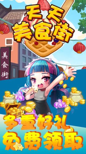 天天美食街手游app截图