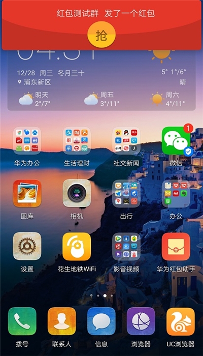 华为红包助手 最新版手机软件app截图