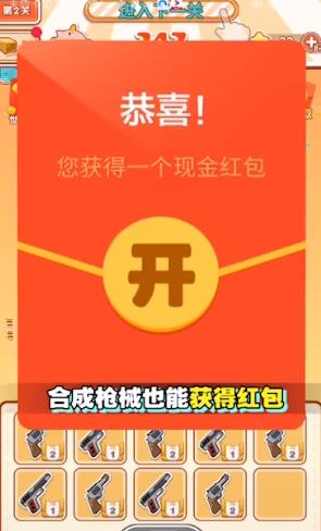 超级合体枪 红包版手游app截图