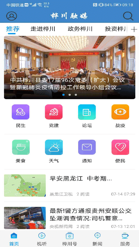 桦川融媒手机软件app截图