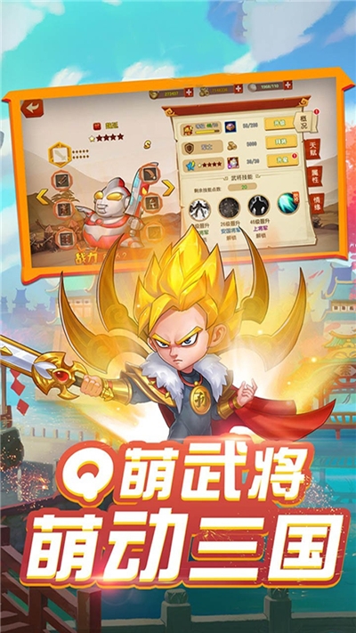 三国Q传 果盘版手游app截图