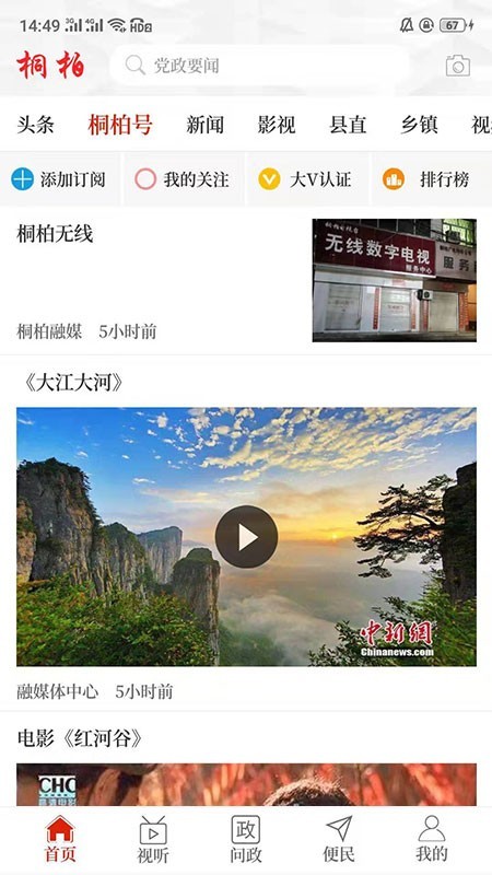 云上桐柏 最新版手机软件app截图