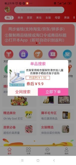 淘大度返利手机软件app截图