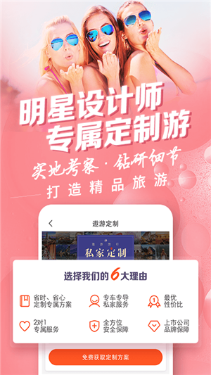 中青旅遨游旅行手机软件app截图