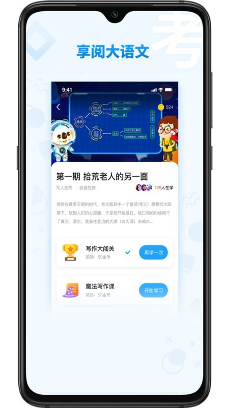 享阅大语文手机软件app截图