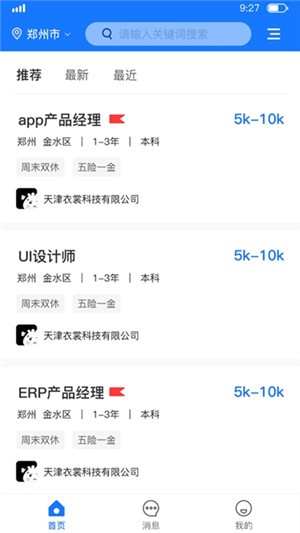 求职墙手机软件app截图