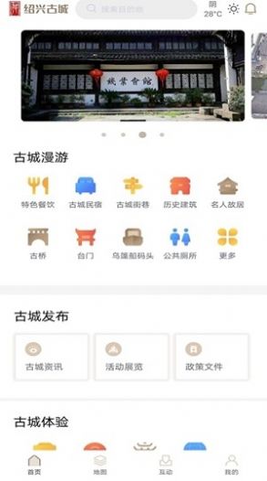 绍兴古城手机软件app截图