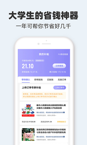 真香省钱手机软件app截图