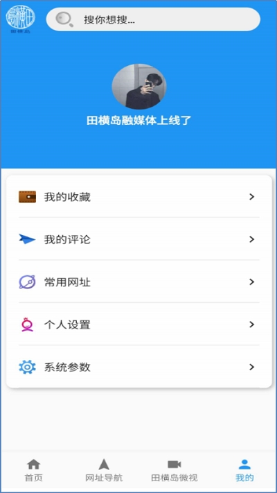 田横岛 最新版手机软件app截图