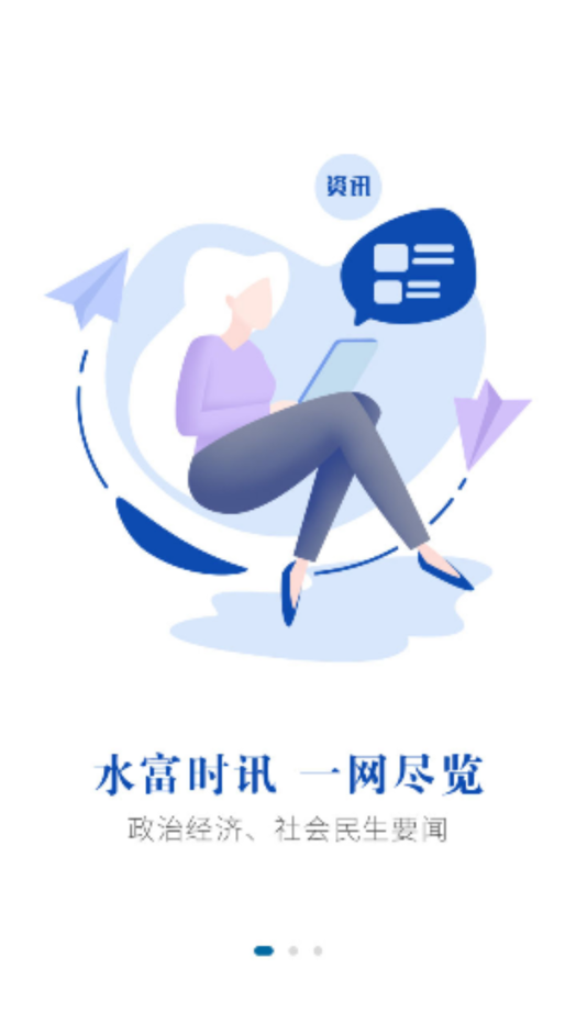 水富融媒手机软件app截图