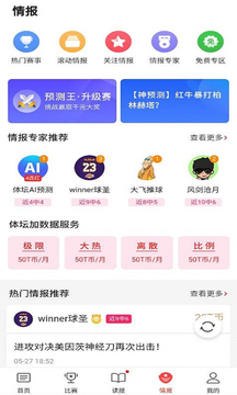 永胜体育手机软件app截图