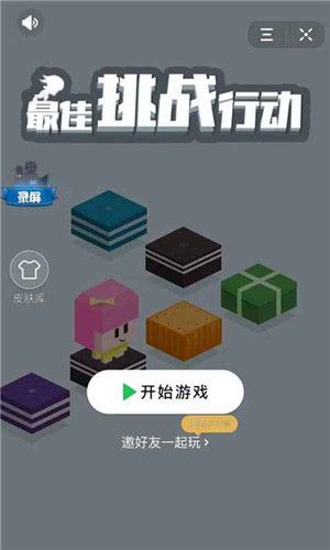 最佳挑战行动手游app截图