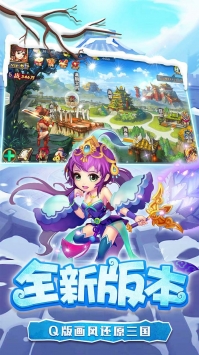 糖水三国 果盘版手游app截图