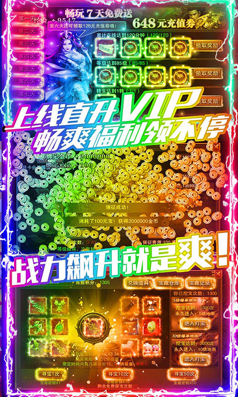 龙城秘境 送充版手游app截图