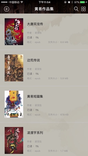 黄易小说手机软件app截图