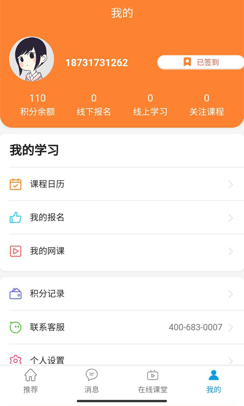 知鸟e学手机软件app截图