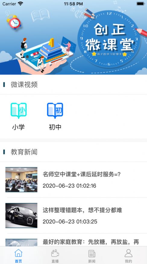 创正课堂 最新版手机软件app截图